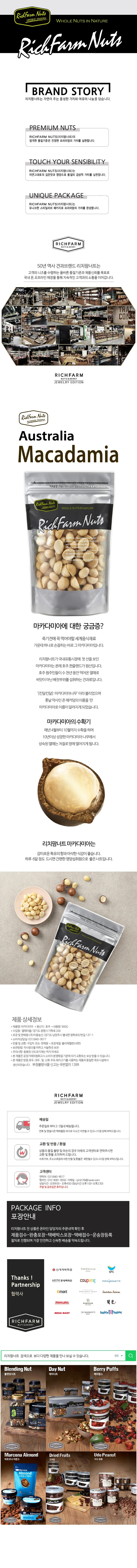 [택배]리치팜너트 호주산 마카다미아 900g