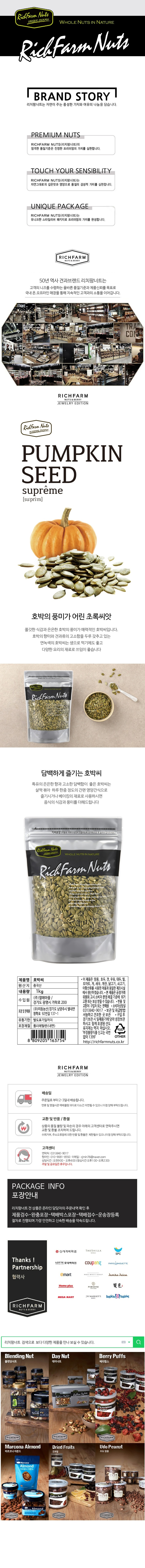 [택배]리치팜너트 말린 호박씨 1kg