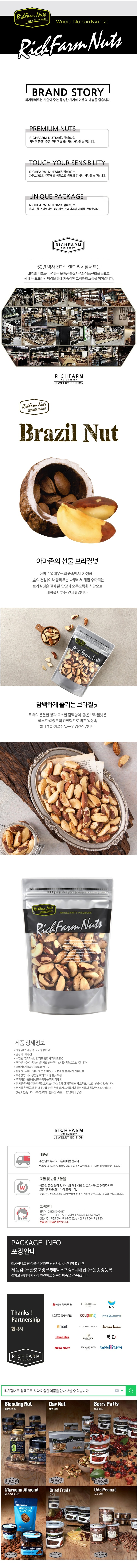 [택배]리치팜너트 페루산 브라질너트 1kg