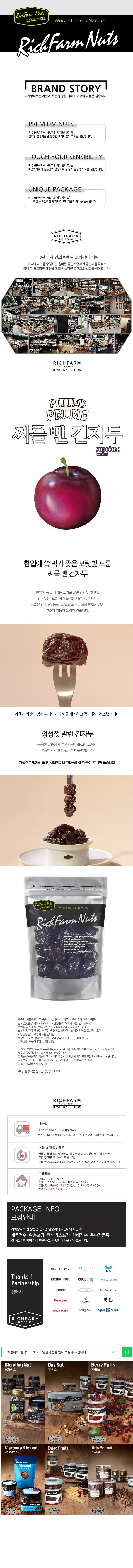 [택배]리치팜너트 시를 뺀 건자두 1kg