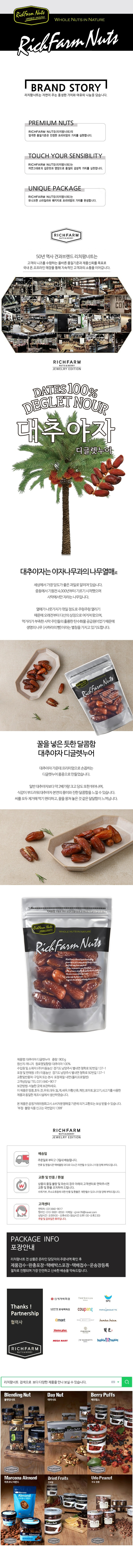 [택배]리치팜너트 대추야자 900g