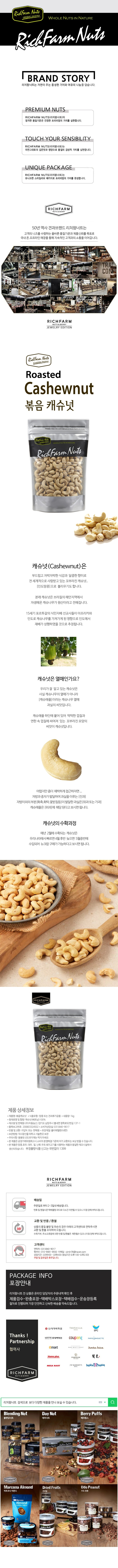 [택배]리치팜너트 볶음캐슈넛 1kg