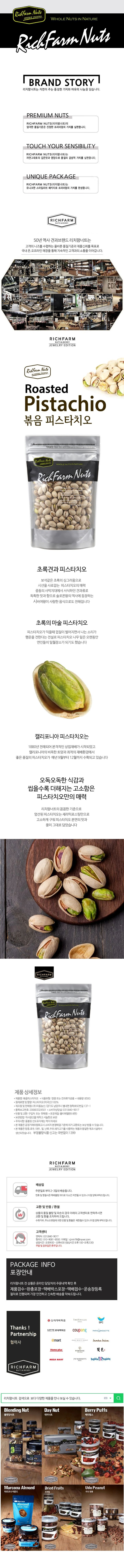 [택배]리치팜너트 볶음 피스타치오 850g