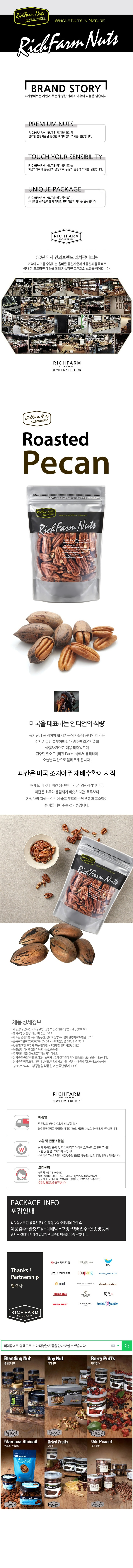 [택배]리치팜너트 미국산 구운피칸 800g