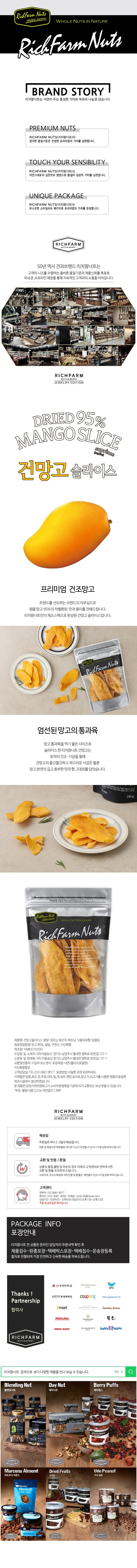 [택배]리치팜너트 건망고 슬라이스 800g