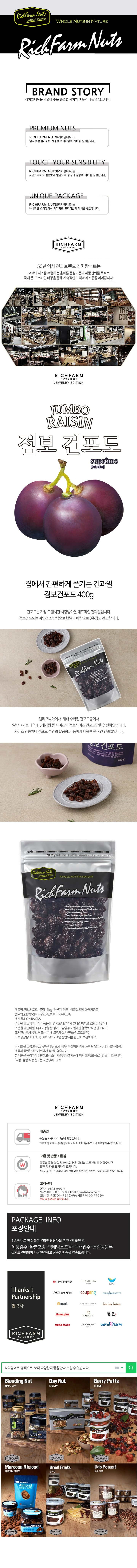 [택배]리치팜너트 점보 건포도 1kg