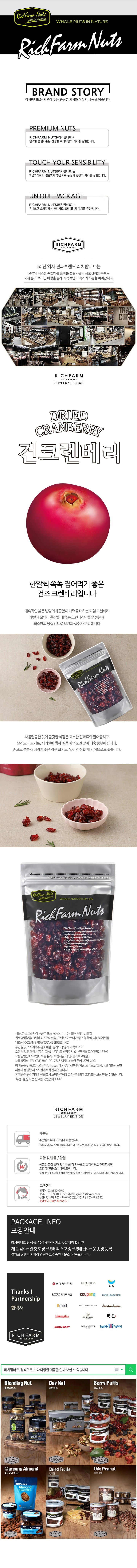 [택배]리치팜너트 건 크렌베리 1kg