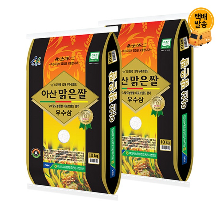 [택배]아산 맑은쌀 10kgx2포/특