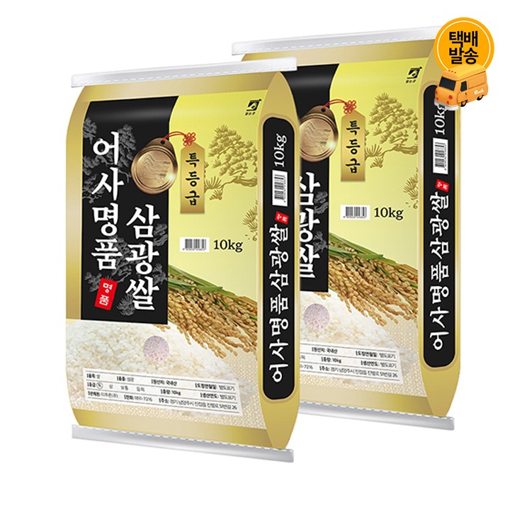 [택배]어사명품 삼광쌀 10kgx2포/특