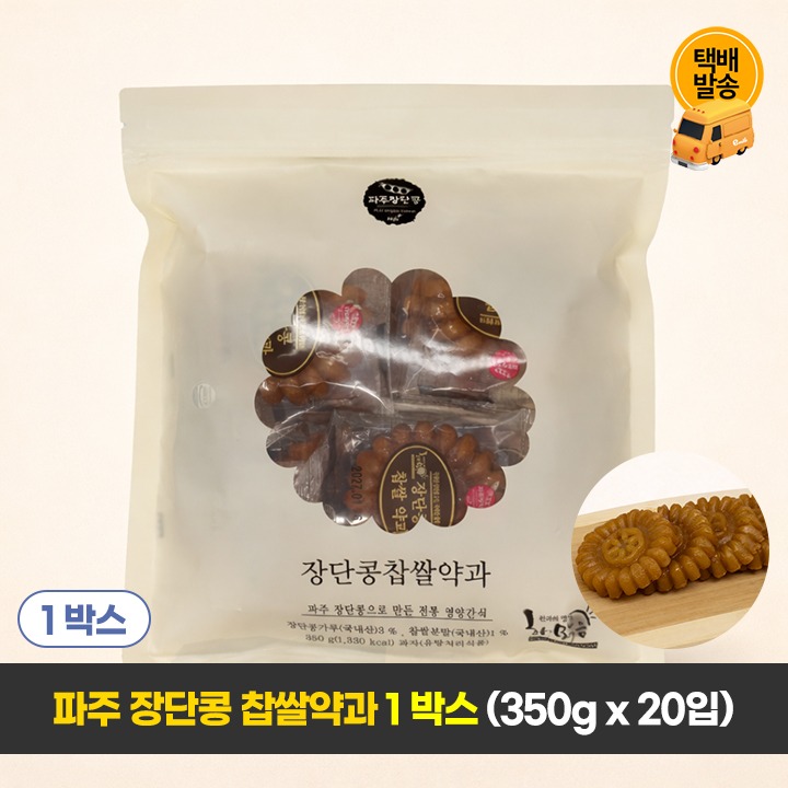 [택배]장단콩 찹쌀약과 1박스/350gx20입