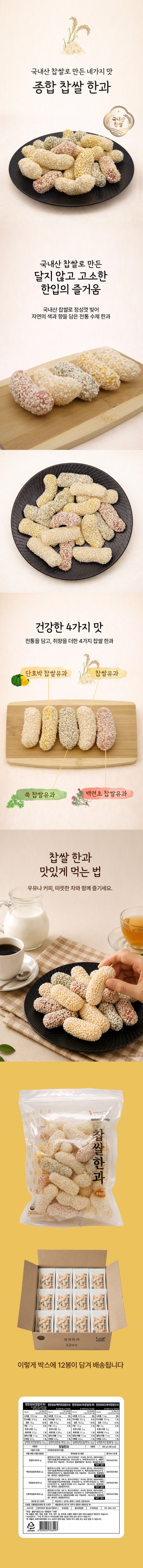 [택배]해맑은 찹쌀한과 1박스/300gx12입