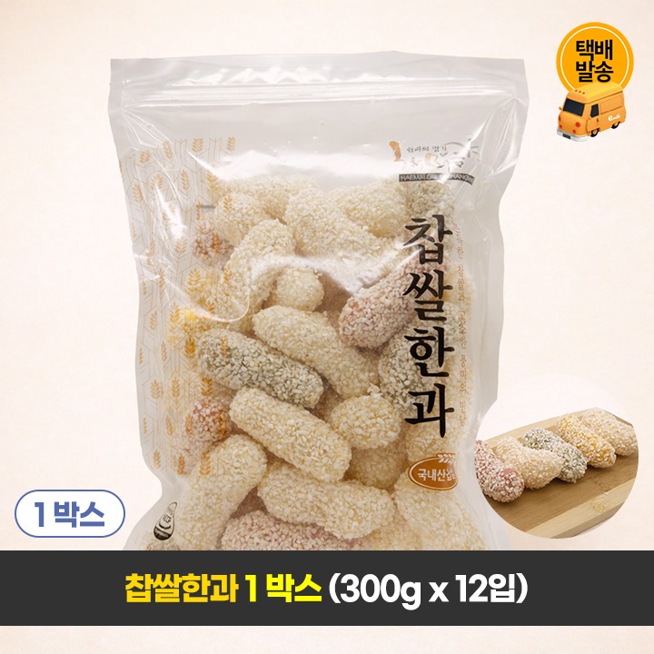[택배]해맑은 찹쌀한과 1박스/300gx12입