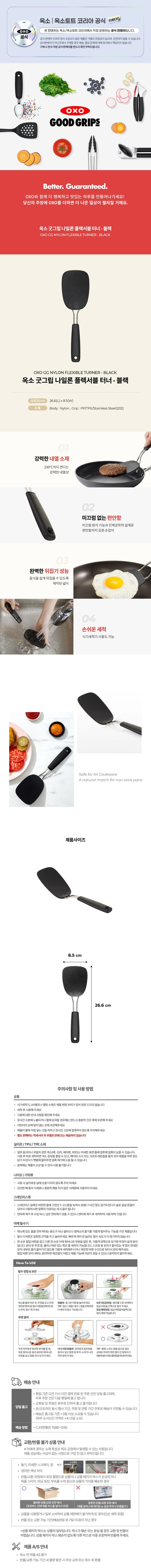 [택배]옥소 나일론 플렉서블 터너/뒤집개