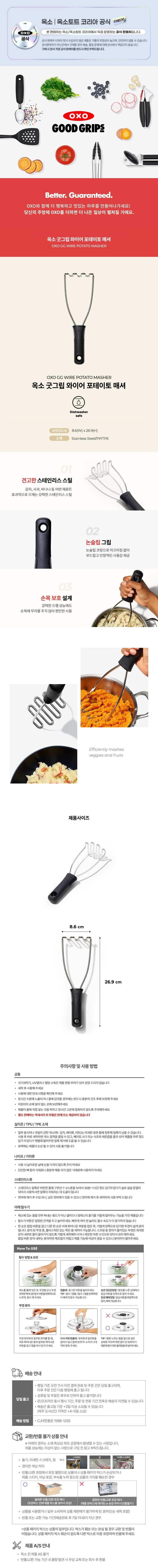 [택배]옥소 와이어 포테이토 감자으깨기