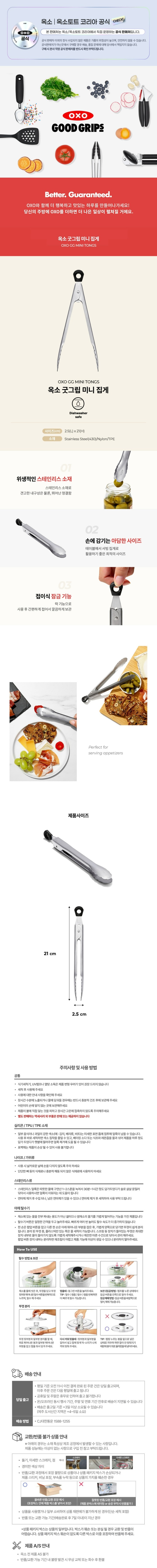 [택배]옥소 굿그립 미니 집게 주방집게