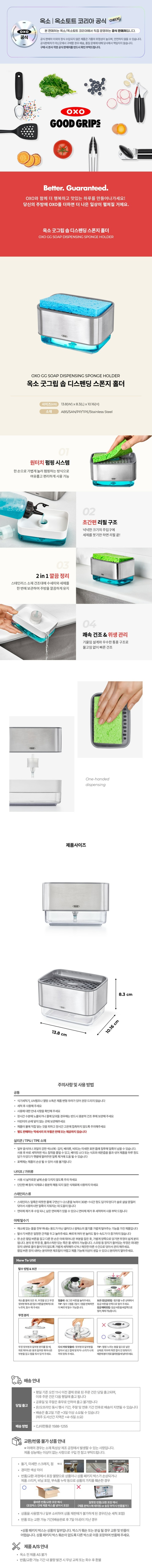[택배]옥소 솝 디스펜딩 스폰지홀더/거치대