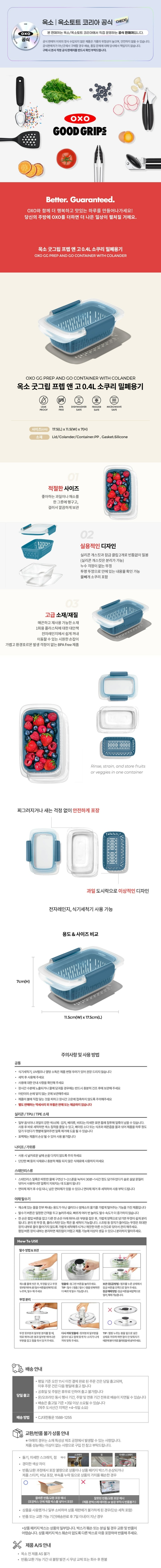 [택배]옥소 프렙앤고 소쿠리 밀폐용기 0.4L
