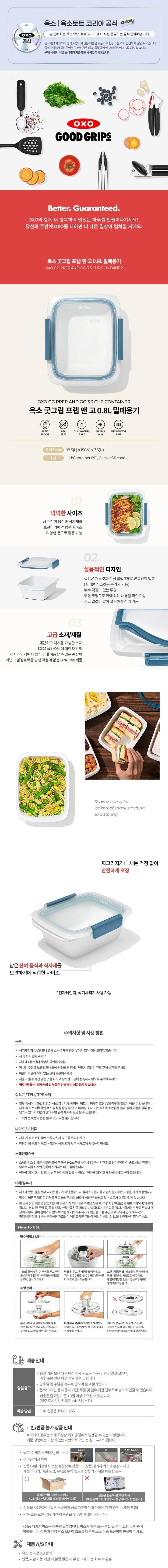[택배]옥소 프렙앤고 밀폐용기 0.8L/블루