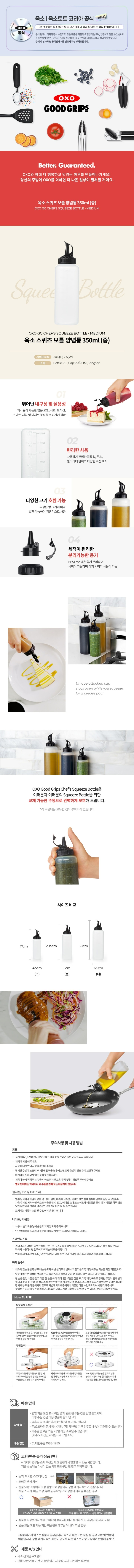 [택배]옥소 스퀴즈 보틀 양념통 중/350ml