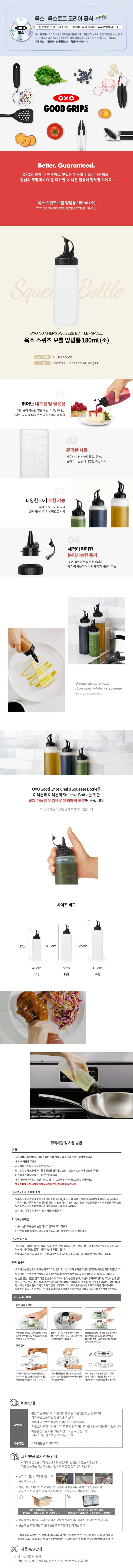 [택배]옥소 스퀴즈 보틀 양념통 소/180ml