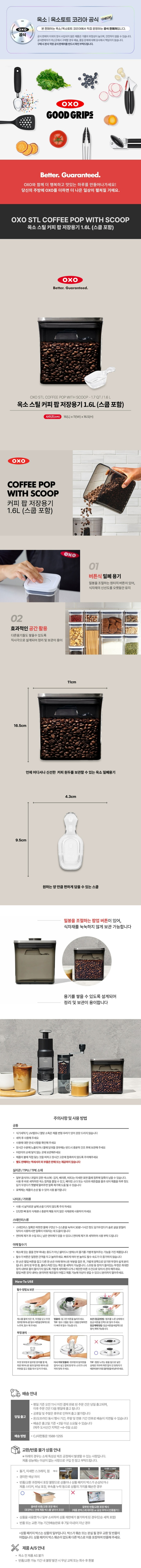 [택배]옥소 스틸 커피 팝 저장용기 1.6L