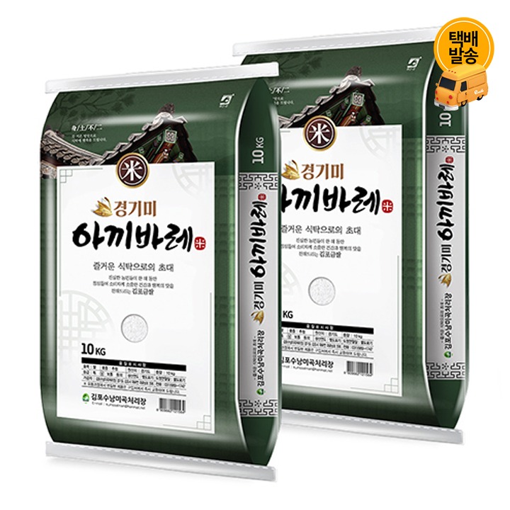 [택배]김포 경기미 추청 10kgx2포/상
