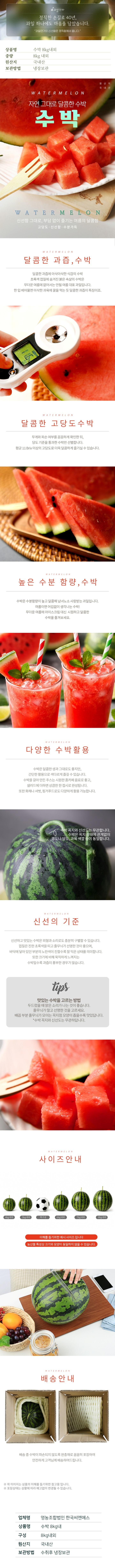 [택배]국내산 수박 8kg 내외
