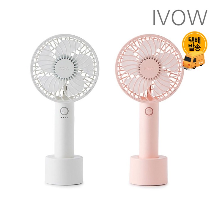 [택배]아이보우 휴대용선풍기 IVHF-5000I/P