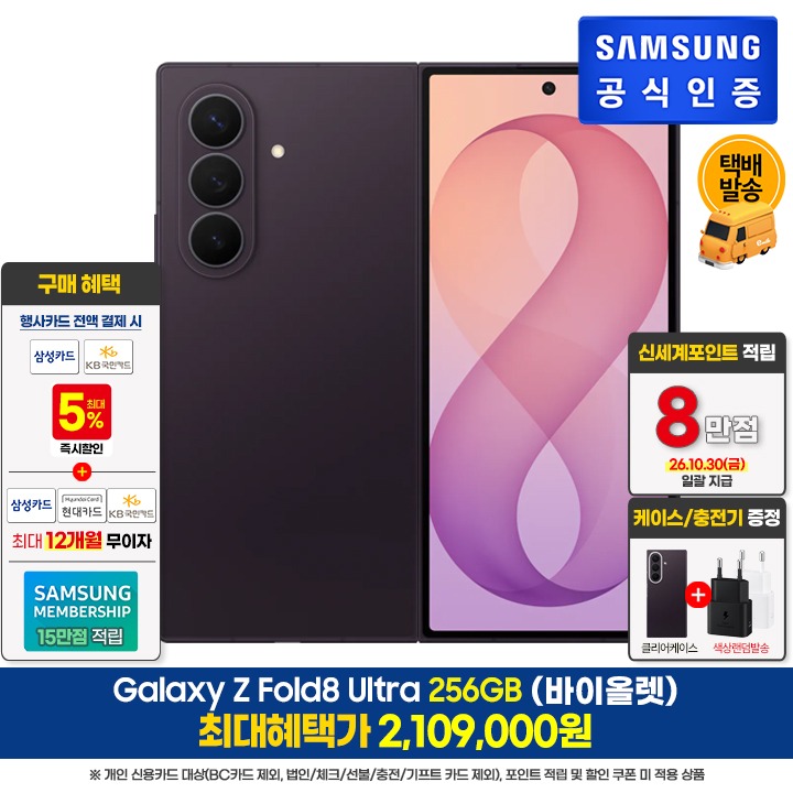 [사전]삼성갤럭시 폴드8U 256GB/바이올렛