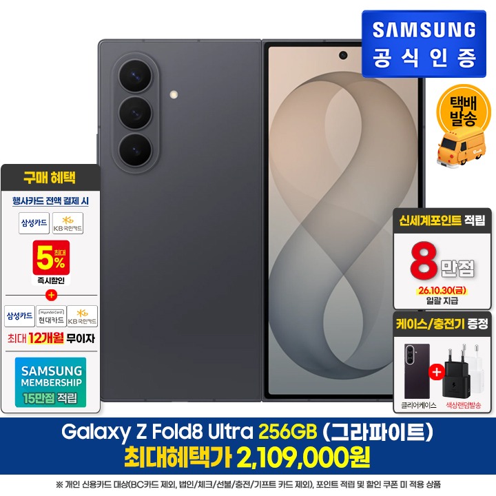 [사전]삼성갤럭시 폴드8U 256GB/그라파이트