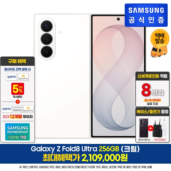 [사전]삼성갤럭시 폴드8U 256GB/크림