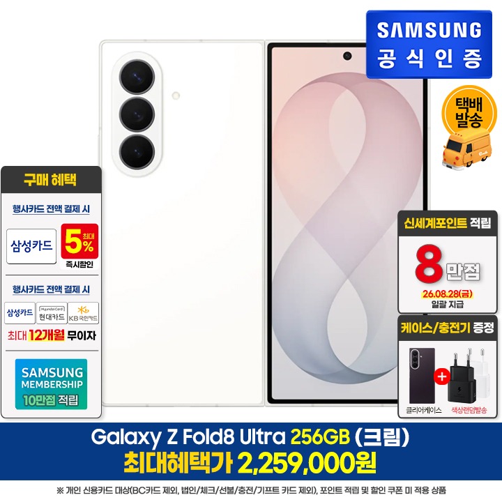 [사전]삼성갤럭시 폴드8U 256GB/크림