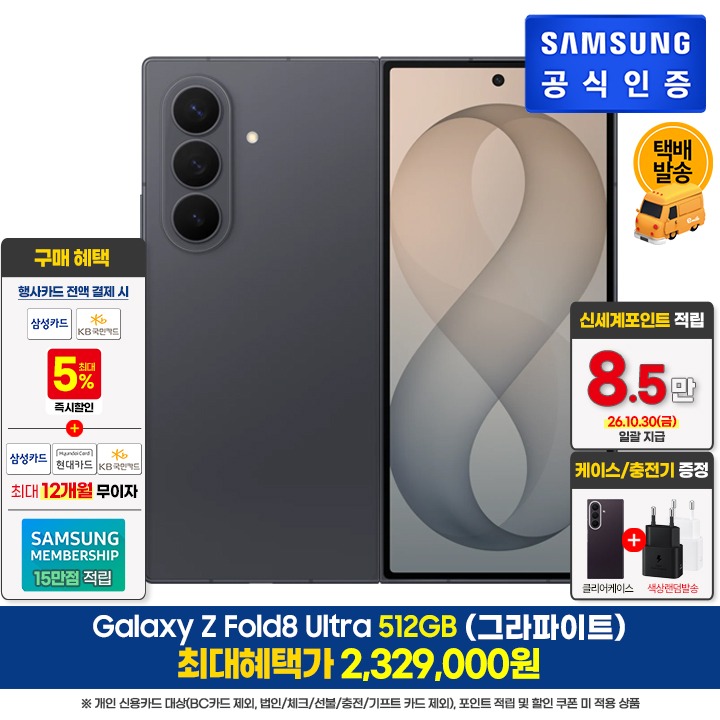 [사전]삼성갤럭시 폴드8U 512GB/그라파이트