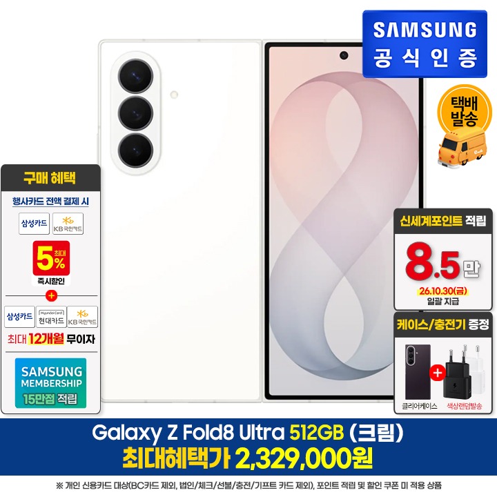 [사전]삼성갤럭시 폴드8U 512GB/크림