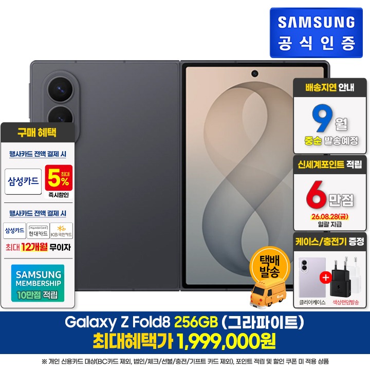 [사전]삼성갤럭시 폴드8 256GB/그라파이트