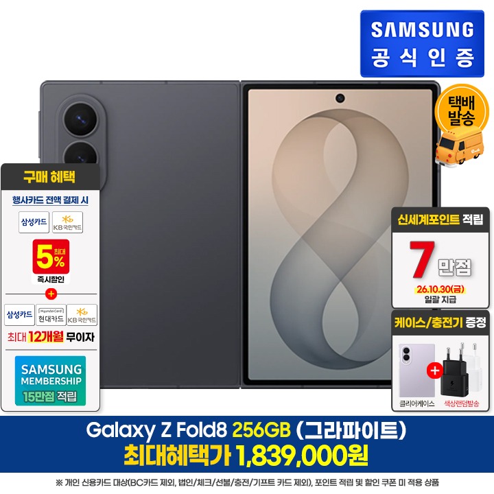 [사전]삼성갤럭시 폴드8 256GB/그라파이트