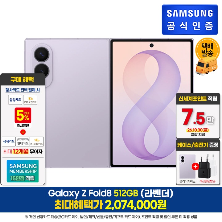 [사전]삼성갤럭시 폴드8 512GB/라벤더