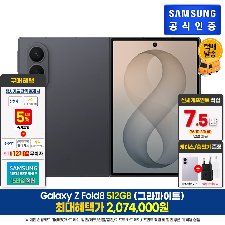 [사전]삼성갤럭시 폴드8 512GB/그라파이트