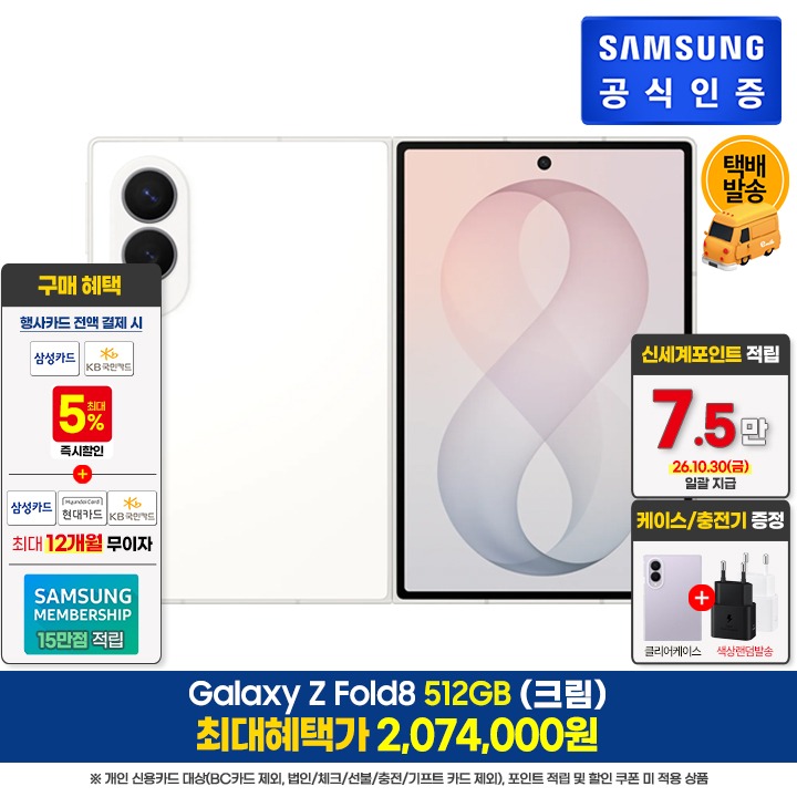 [사전]삼성갤럭시 폴드8 512GB/크림