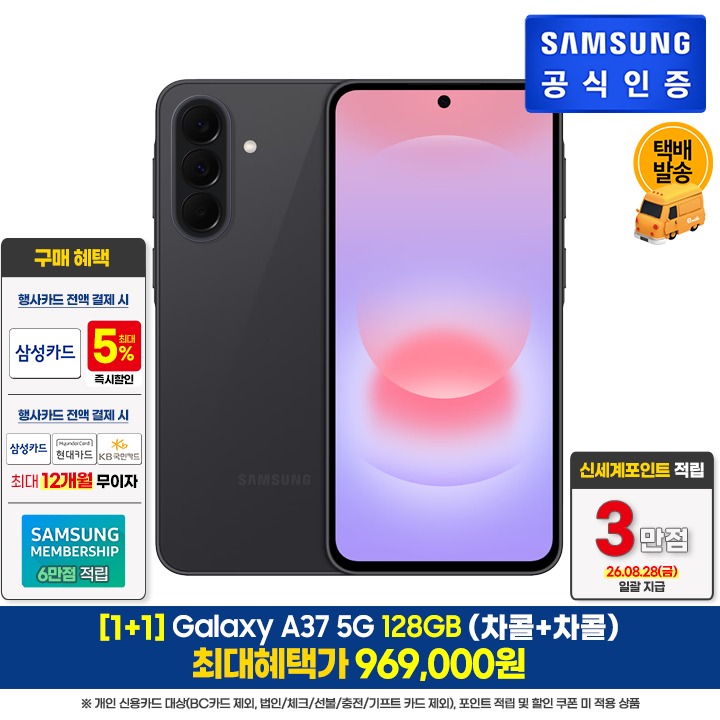 [1+1]삼성갤럭시 A37 128GB(차콜X2대)