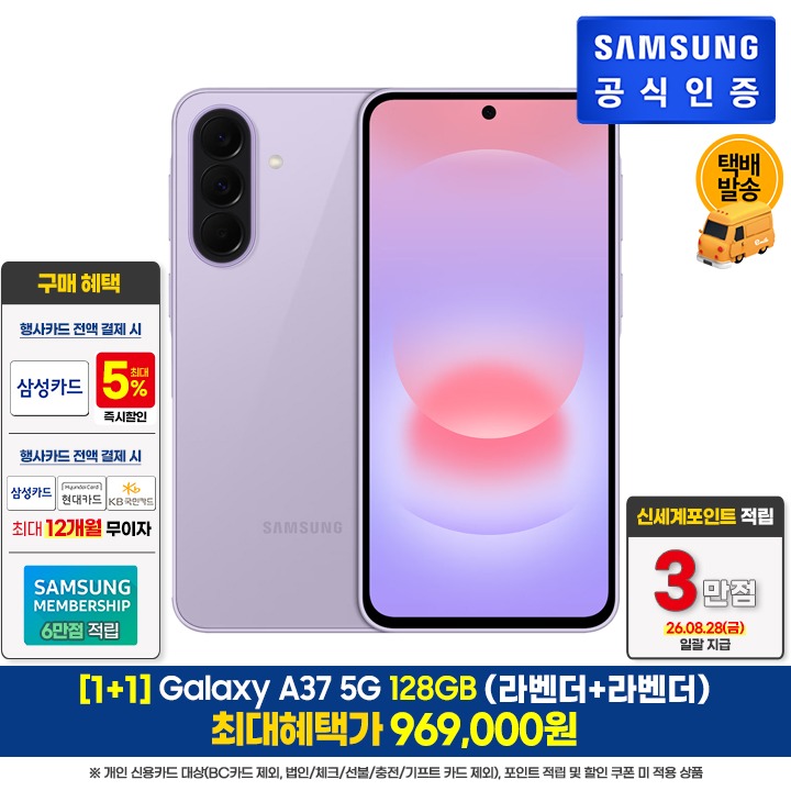 [1+1]삼성갤럭시 A37 128GB(라벤더X2대)