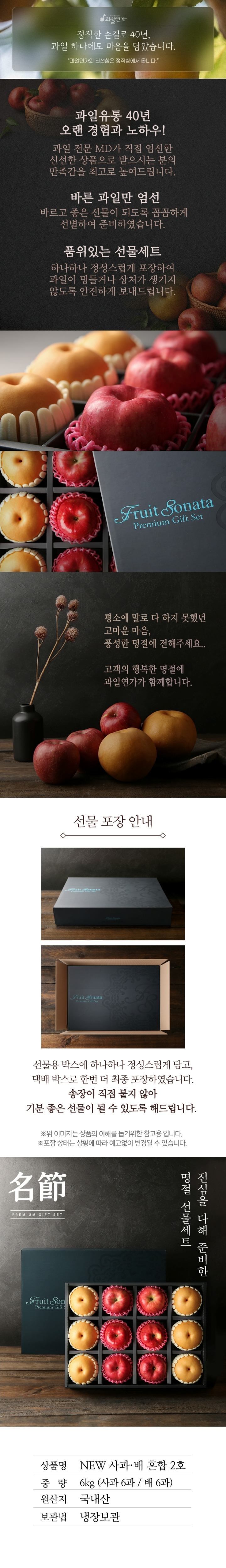 [택배]NEW 사과배 혼합선물세트 6kg