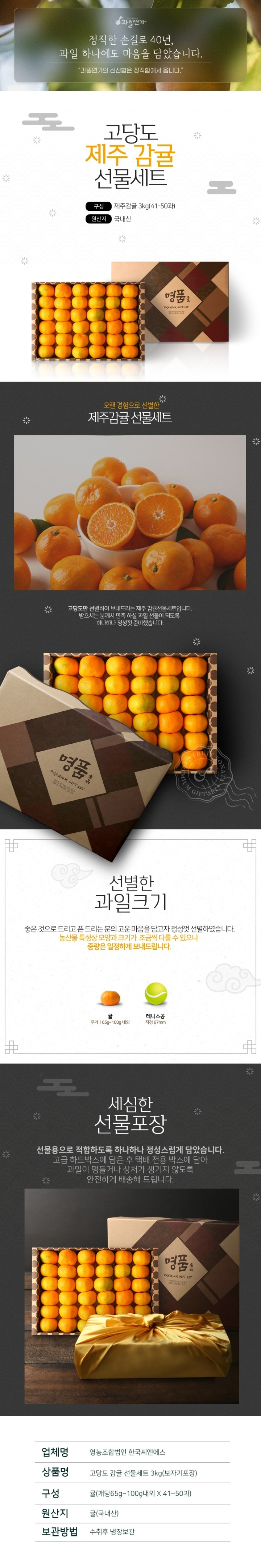 [택배]고당도 감귤 선물세트 3kg