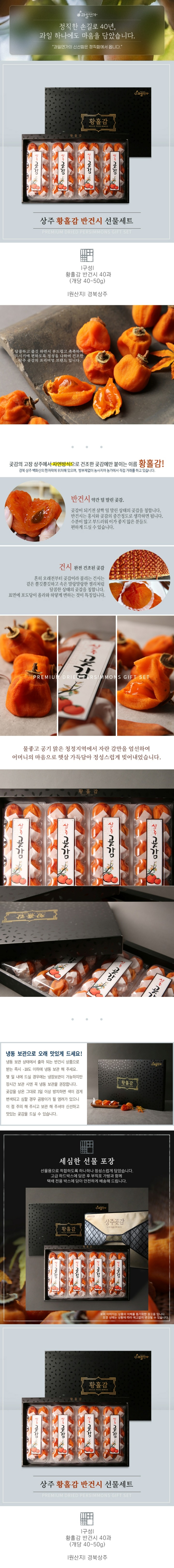 [택배]반건시 고급세트 1.6kg/40~50gx40개