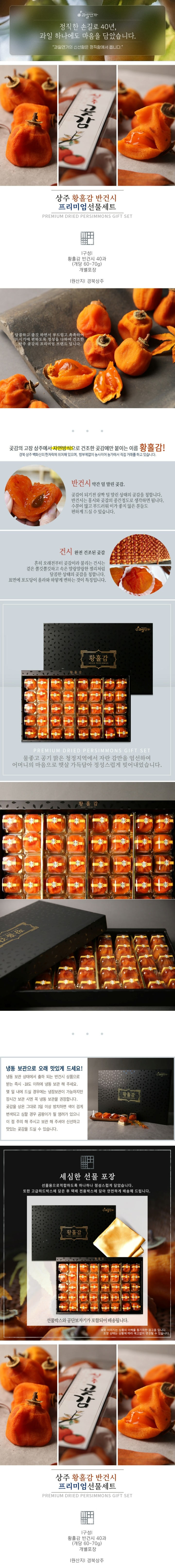 [택배]반건시 프리미엄 2.4kg/60~70gx40개