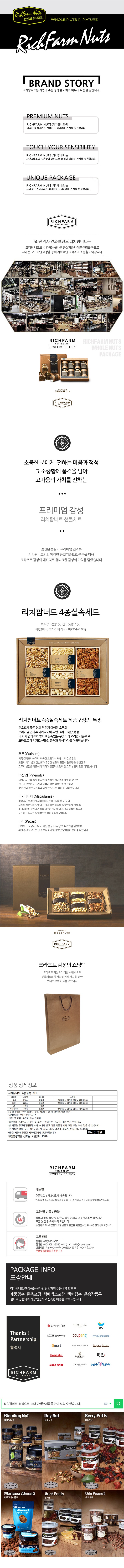 [택배]리치팜너트 4종 실속세트