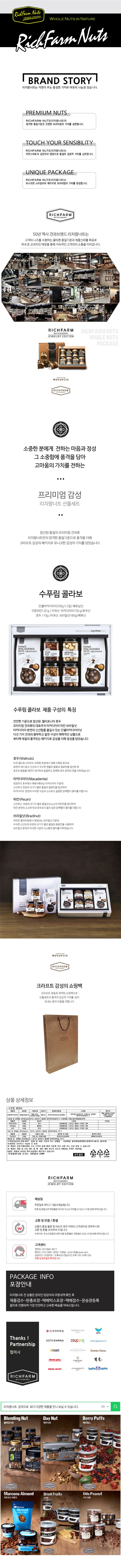 [택배]리치팜너트 수푸림 콜라보 선물세트