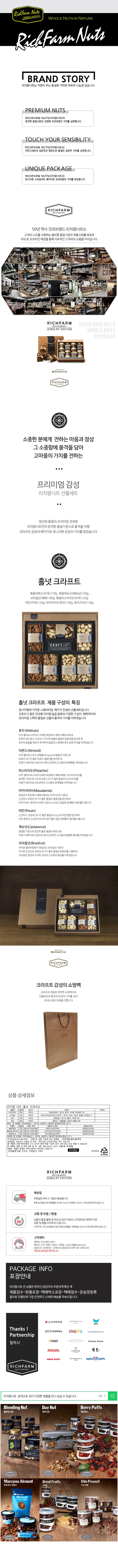 [택배]리치팜너트 홀넛 크라프트 선물세트