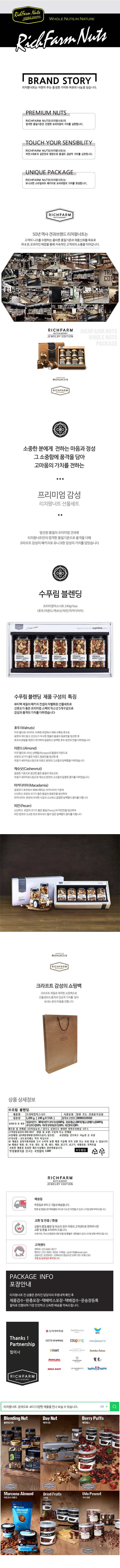 리치팜너트 수푸림 블렌딩 선물세트