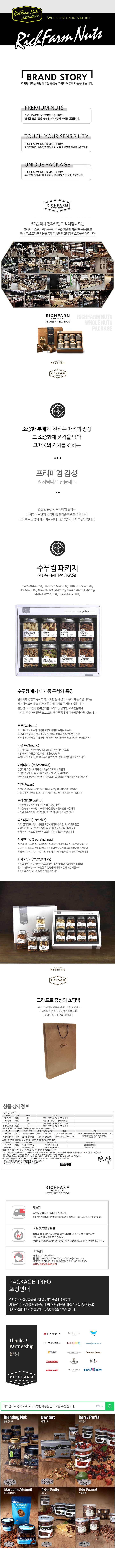 [택배]리치팜너트 수푸림 패키지 선물세트